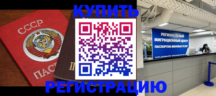 временная прописка в Шахунье