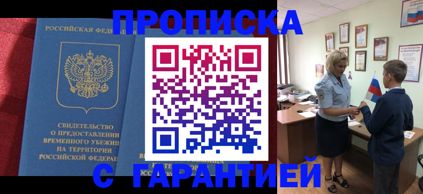 прописка для кредита в Шахунье